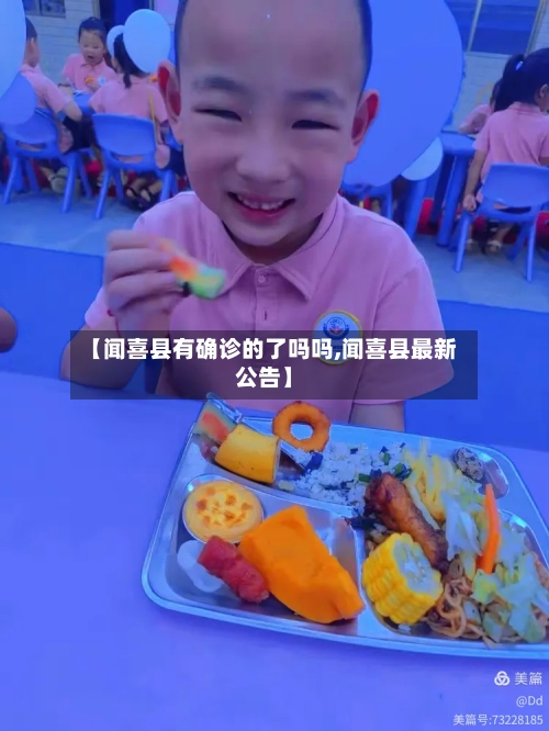 【闻喜县有确诊的了吗吗,闻喜县最新公告】