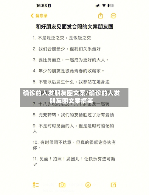 确诊的人发朋友圈文案/确诊的人发朋友圈文案搞笑