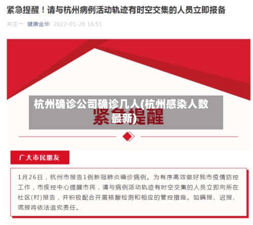 杭州确诊公司确诊几人(杭州感染人数最新)