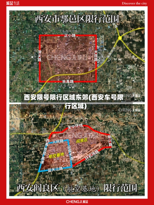 西安限号限行区域东郊(西安车号限行区域)