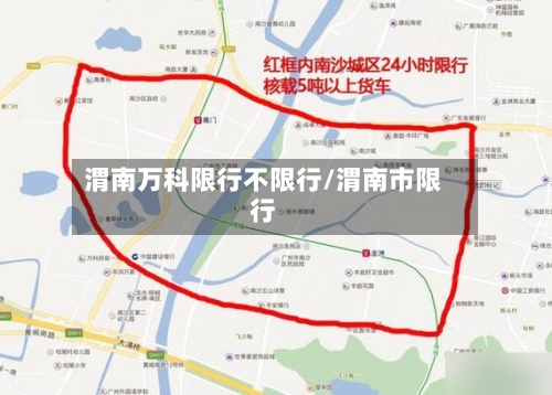 渭南万科限行不限行/渭南市限行-第2张图片