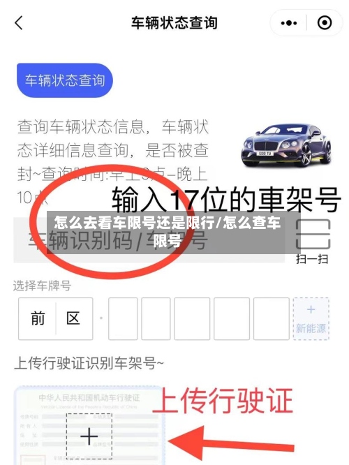 怎么去看车限号还是限行/怎么查车限号-第2张图片