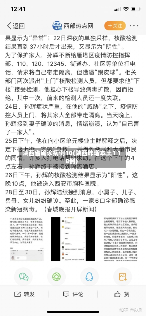 陕西省确诊病例10(陕西昨增本土1 18例)-第2张图片