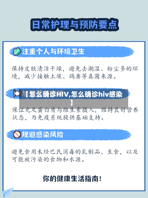 【怎么确诊HIV,怎么确诊hiv感染】