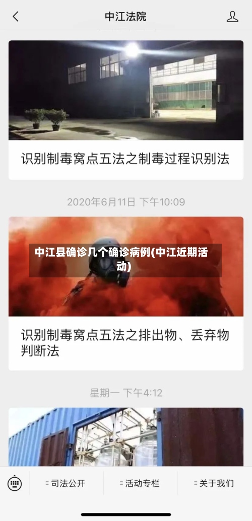 中江县确诊几个确诊病例(中江近期活动)