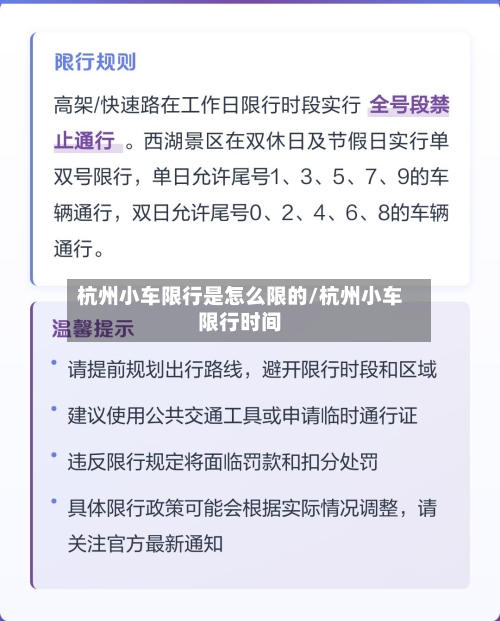 杭州小车限行是怎么限的/杭州小车限行时间-第2张图片