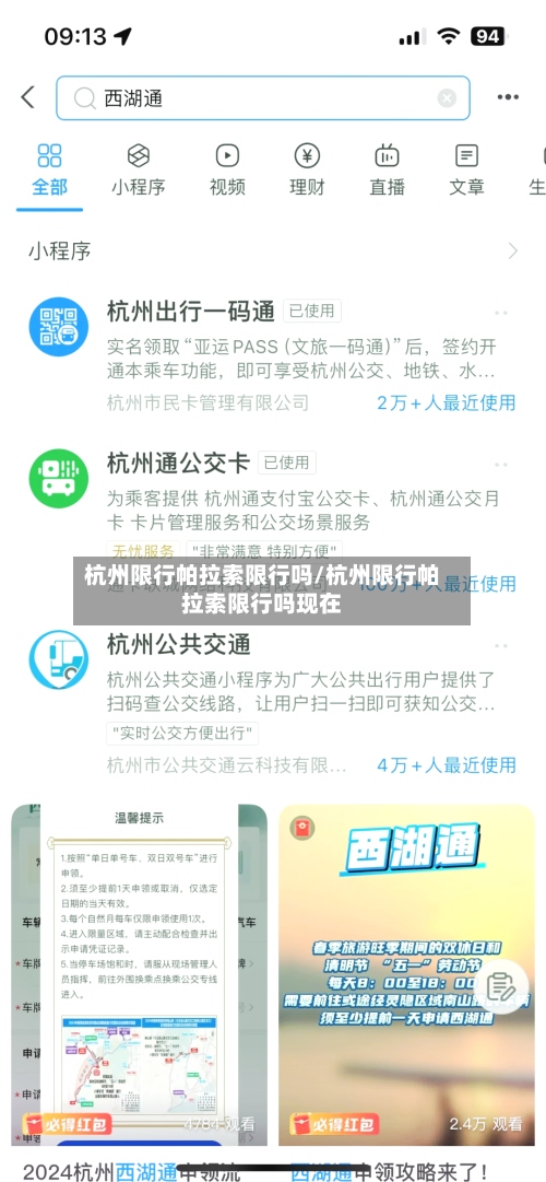 杭州限行帕拉索限行吗/杭州限行帕拉索限行吗现在