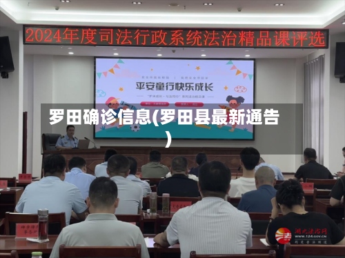 罗田确诊信息(罗田县最新通告)-第3张图片