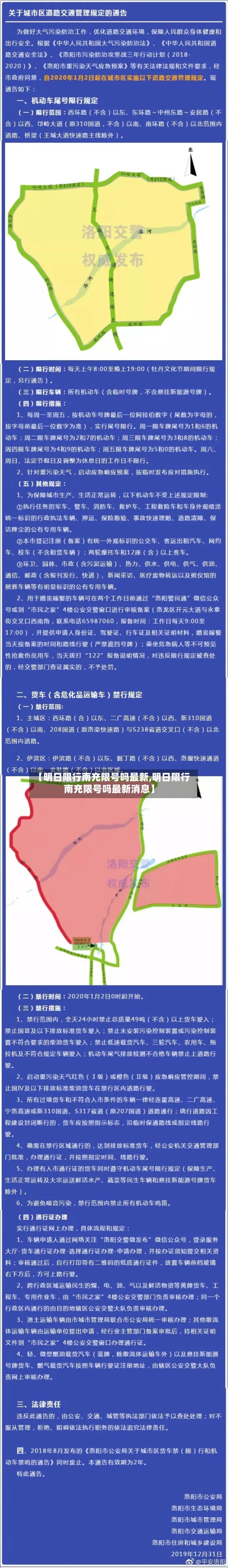 【明日限行南充限号吗最新,明日限行南充限号吗最新消息】