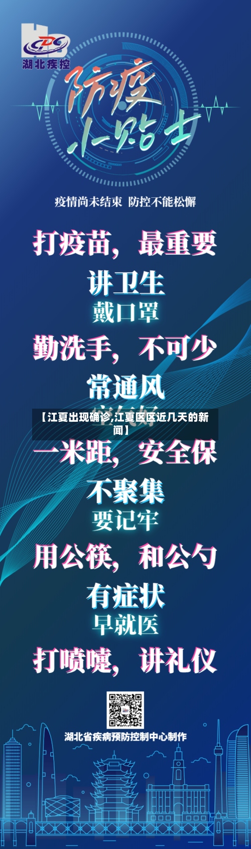 【江夏出现确诊,江夏区区近几天的新闻】-第3张图片