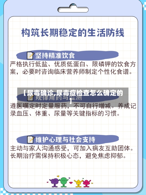 【尿毒确诊,尿毒症检查怎么确定的】-第3张图片