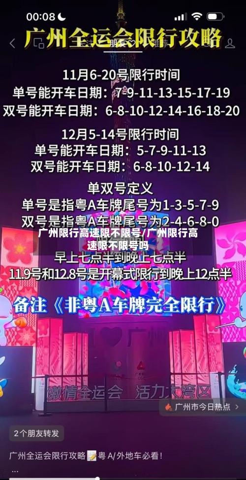 广州限行高速限不限号/广州限行高速限不限号吗