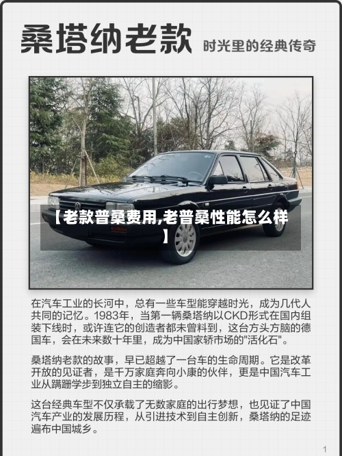 【老款普桑费用,老普桑性能怎么样】-第2张图片