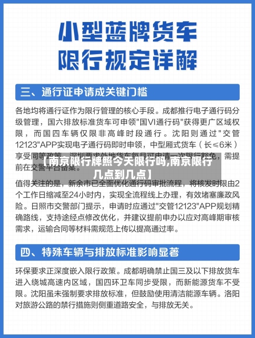 【南京限行牌照今天限行吗,南京限行几点到几点】