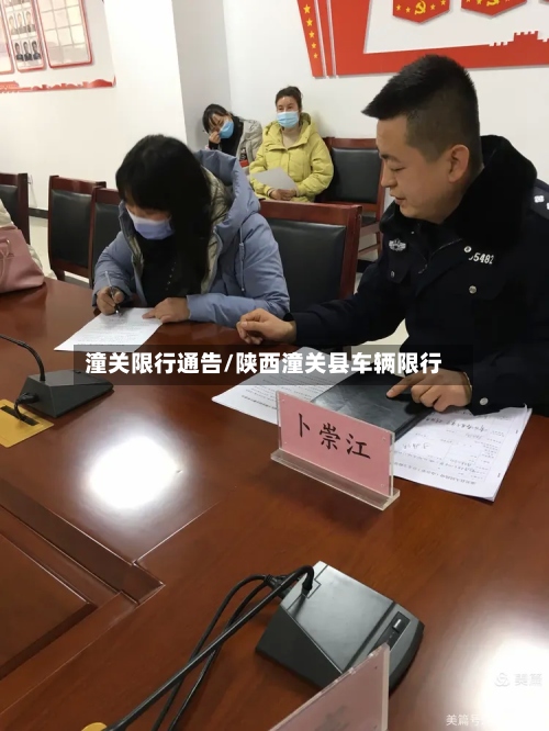 潼关限行通告/陕西潼关县车辆限行-第2张图片