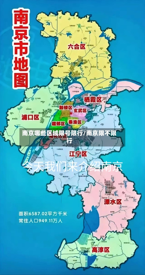 南京哪些区域限号限行/南京限不限行