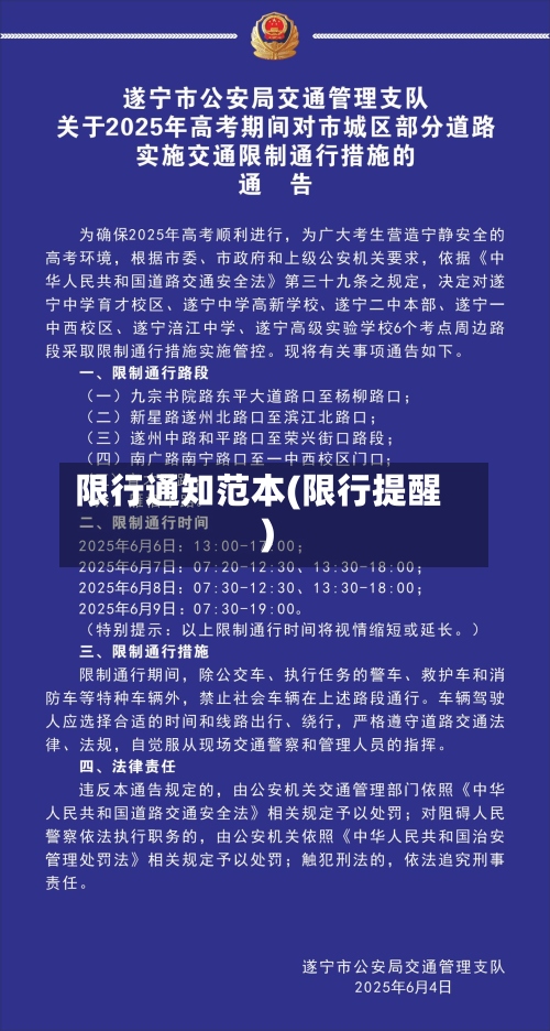 限行通知范本(限行提醒)-第2张图片