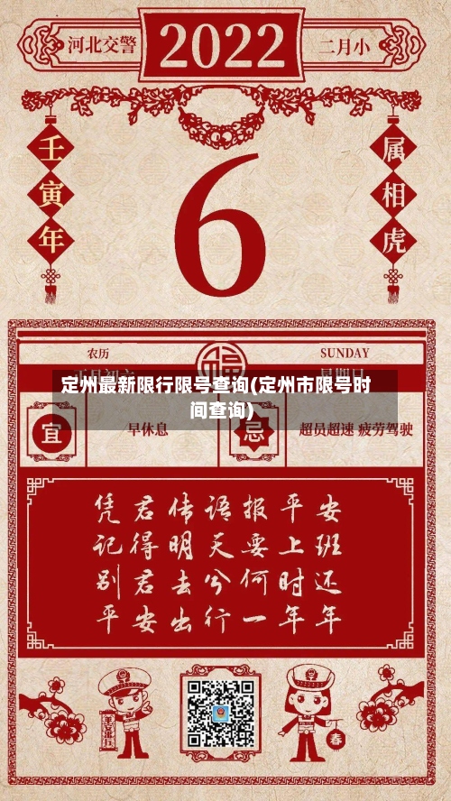 定州最新限行限号查询(定州市限号时间查询)