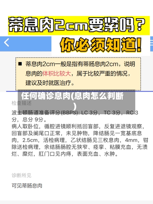 任何确诊息肉(息肉怎么判断)-第3张图片