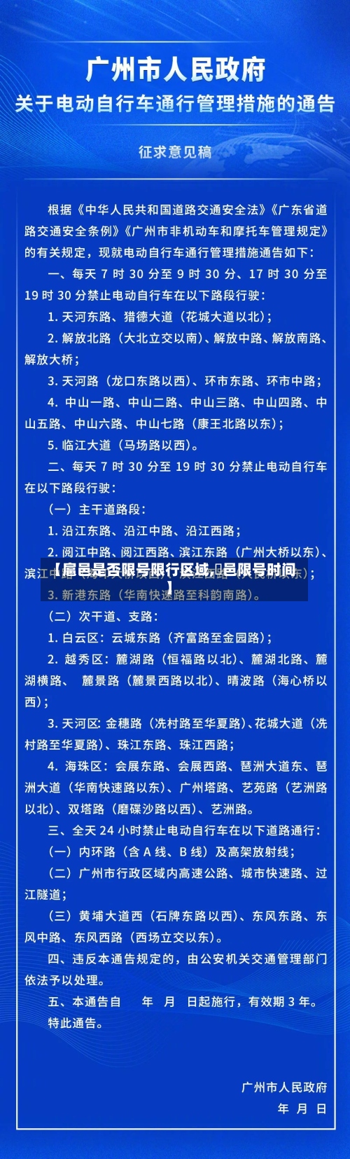 【扈邑是否限号限行区域,鄠邑限号时间】