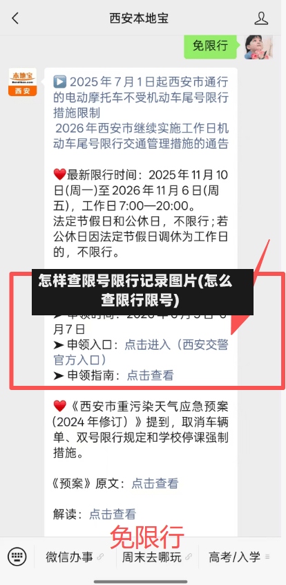 怎样查限号限行记录图片(怎么查限行限号)-第2张图片