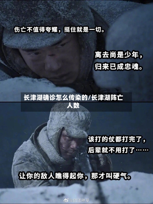 长津湖确诊怎么传染的/长津湖阵亡人数-第3张图片