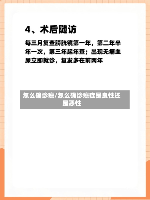 怎么确诊癌/怎么确诊癌症是良性还是恶性-第2张图片
