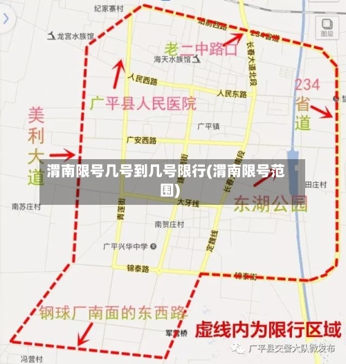 渭南限号几号到几号限行(渭南限号范围)