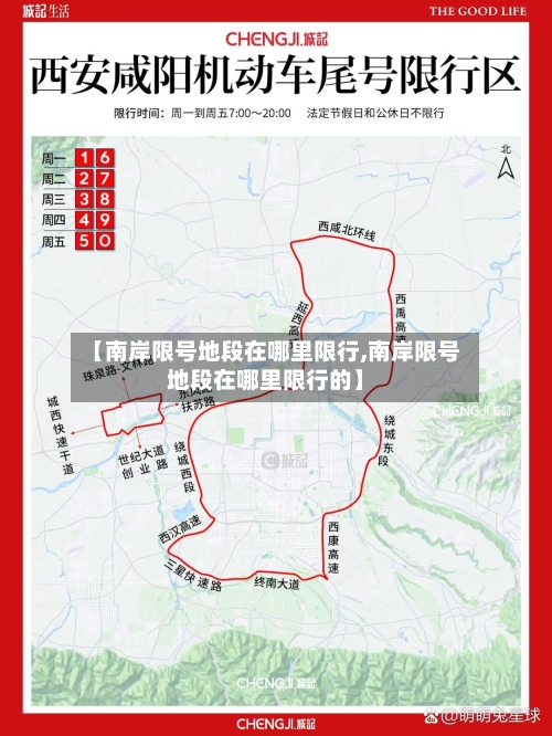 【南岸限号地段在哪里限行,南岸限号地段在哪里限行的】-第2张图片