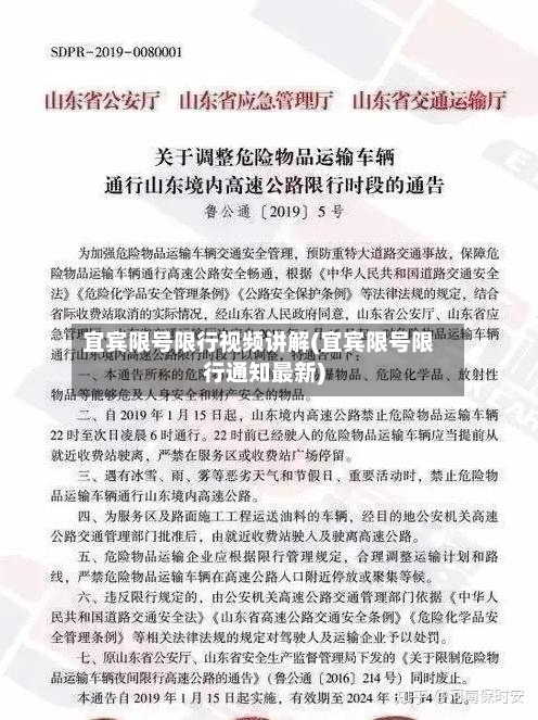 宜宾限号限行视频讲解(宜宾限号限行通知最新)-第3张图片
