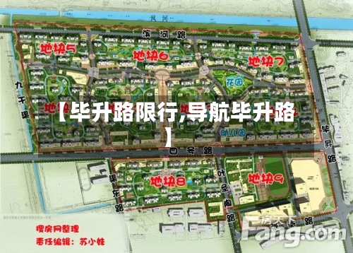 【毕升路限行,导航毕升路】