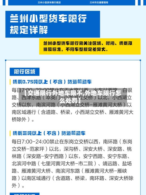 【交通限行外地车限不,外地车限行怎么处罚】-第3张图片