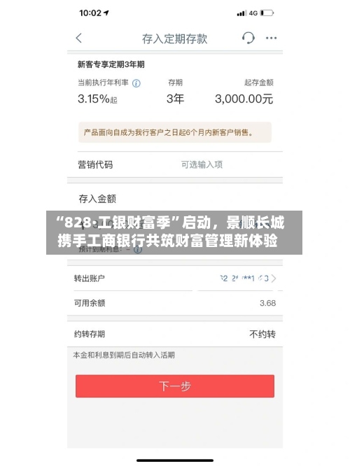 “828·工银财富季”启动	，景顺长城携手工商银行共筑财富管理新体验-第3张图片