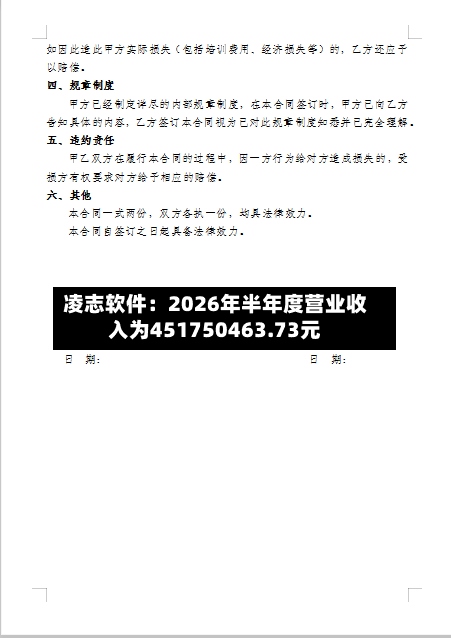 凌志软件:2026年半年度营业收入为451750463.73元-第2张图片