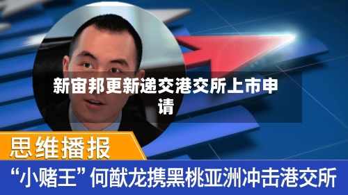新宙邦更新递交港交所上市申请-第1张图片