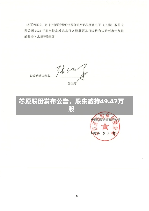 芯原股份发布公告，股东减持49.47万股-第1张图片