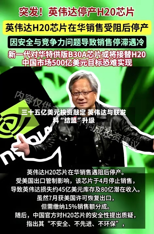 三十五亿美元投资敲定 英伟达与联发科“结盟”升级-第2张图片
