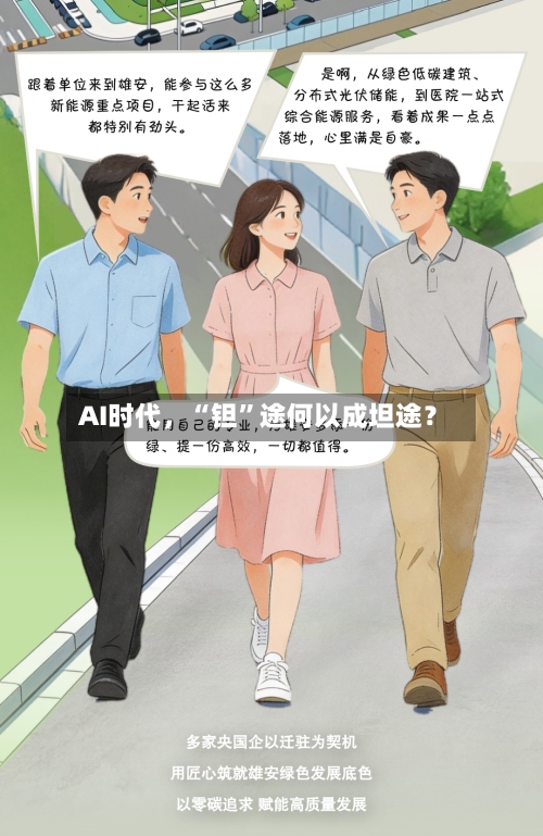 AI时代，“钽	”途何以成坦途？-第3张图片