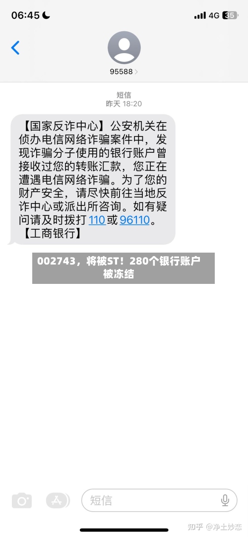 002743	，将被ST！280个银行账户被冻结-第2张图片