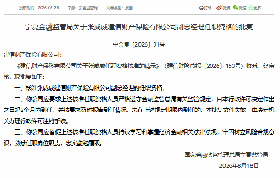 张威威获批担任建信财险副总经理