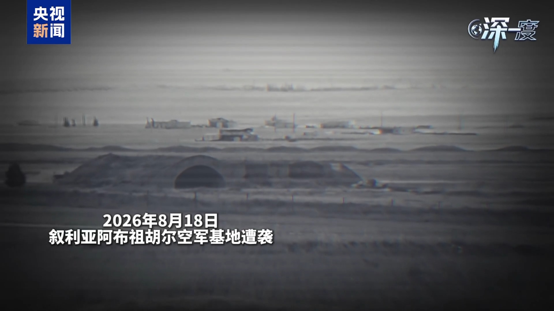 视频丨距离大选不足60天 内塔尼亚胡的“生存赌局	”