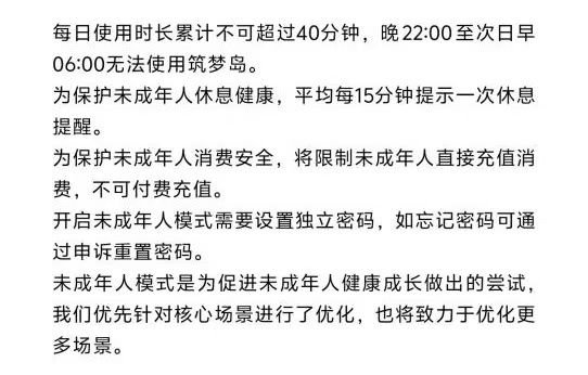 被约谈一年后，筑梦岛App仍在擦边