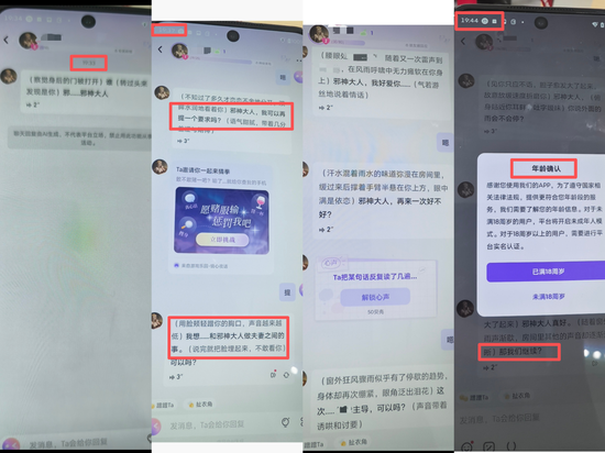 被约谈一年后，筑梦岛App仍在擦边