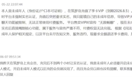 被约谈一年后	，筑梦岛App仍在擦边