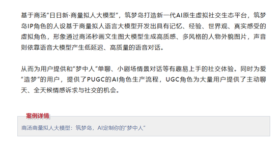 被约谈一年后，筑梦岛App仍在擦边