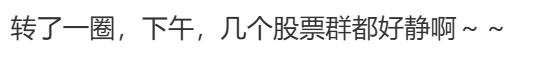 炒股群	，静悄悄！今天，全线大跌，背后发生了什么？