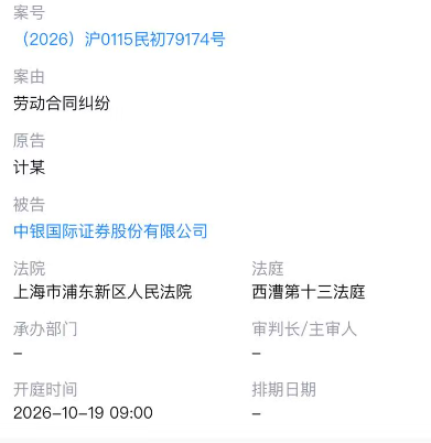 视频|前基金经理起诉中银证券，最差任期回报一年亏38%	，最佳表现两年赚52%
