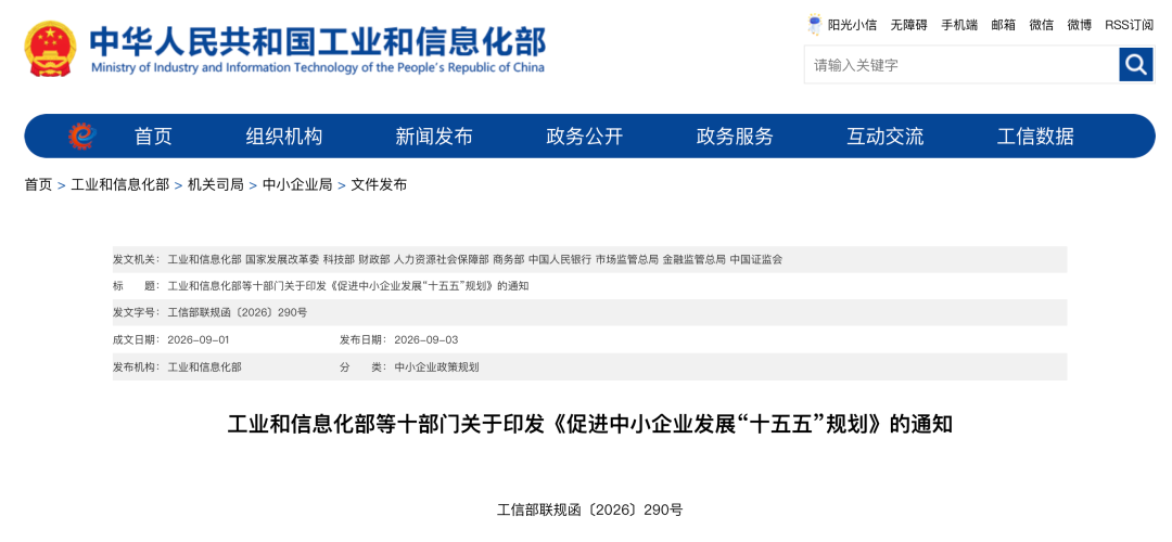 工信部等十部门，重磅发布！促进中小企业发展！