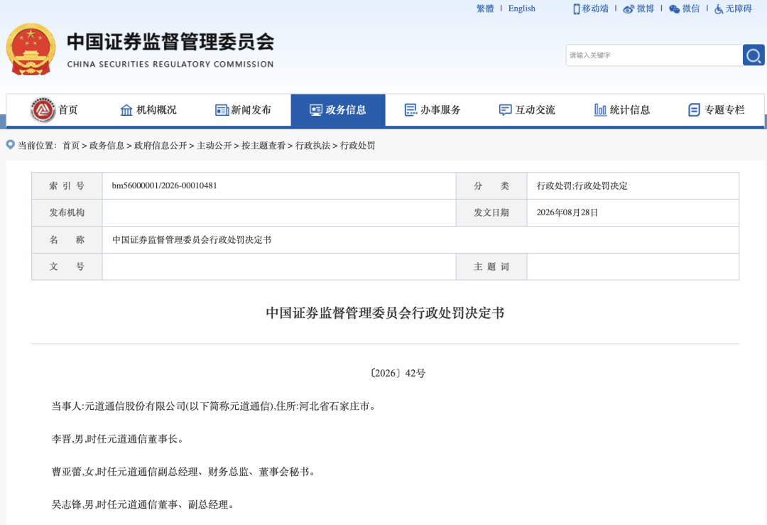 2.388亿元！证监会开出天价罚单，301139欺诈发行坐实	，濒临退市！