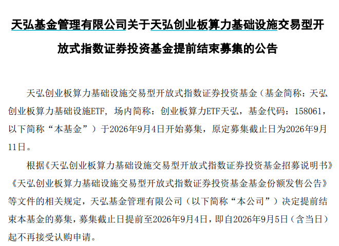 一日结募再现！基金发行爆发，资金在押注什么？